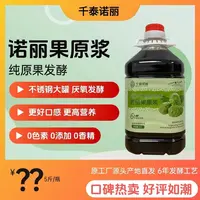 千泰诺丽6年发酵饮用酵素原液健康饮料5斤装不送小瓶微酸