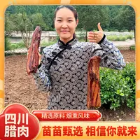 【苗苗甄选 腿子腊肉】川渝特产味你加油熏肉柴火烟熏吕氏春秋腊肉1
