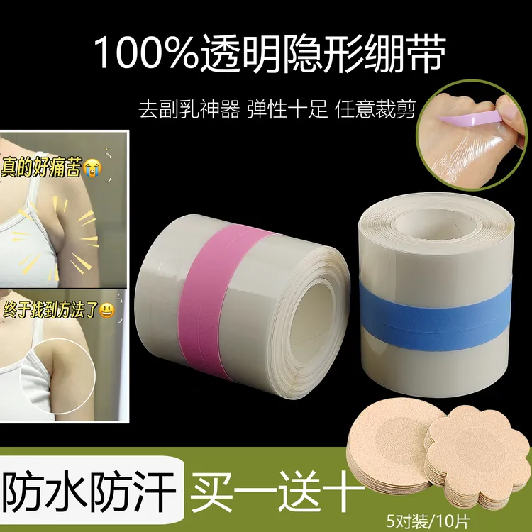 收副乳隐形贴遮盖神器收腋下隐形透明胸贴收遮副乳神器提拉胶带