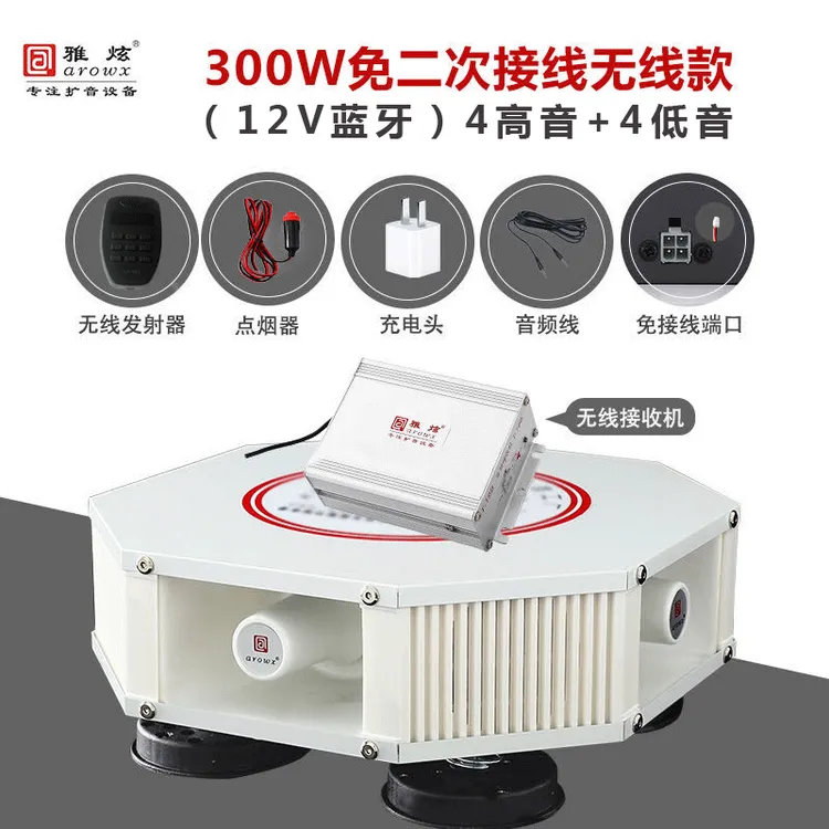 宣传喇叭无线车载扩音器 车顶户外广告用扬声器12V大功率蓝牙雅炫