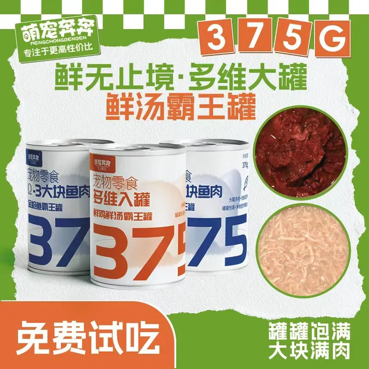 萌宠奔奔375g鲜鸡满肉大罐猫罐头营养长肉成幼猫狗通用无谷猫罐头
