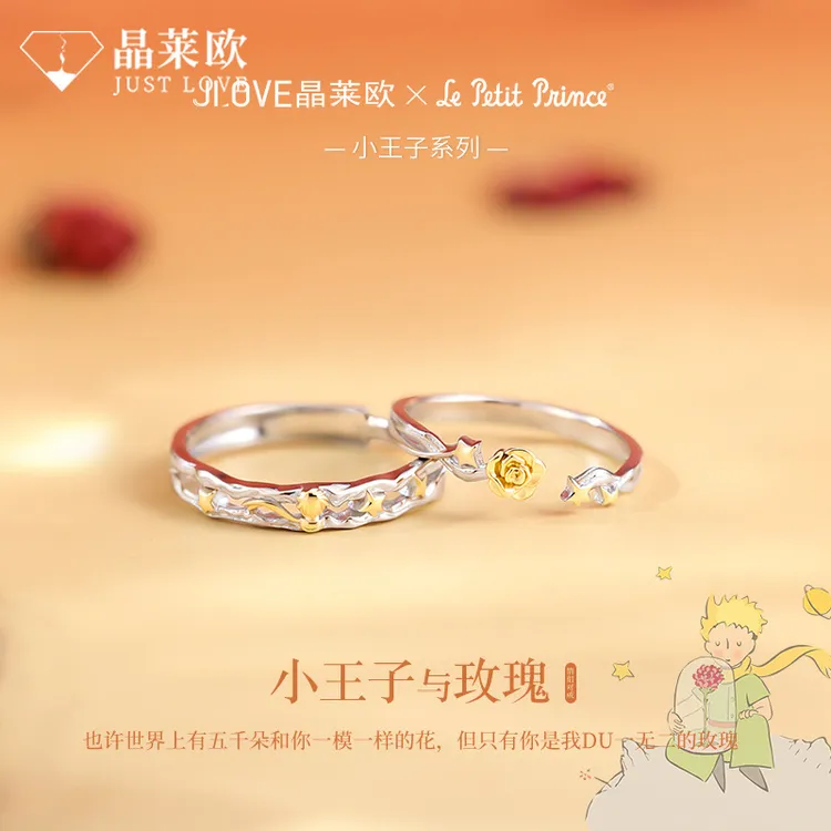 足银戒指 晶莱欧×小王子联名小王子与玫瑰情侣对戒生日礼物送女友