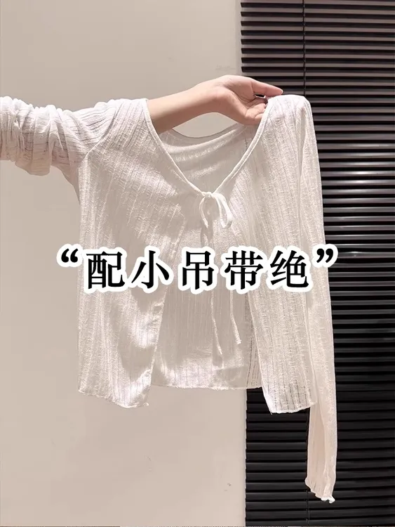 上身嘎嘎美！镂空系带冰丝防晒开衫女夏季配吊带的小披肩外搭上衣