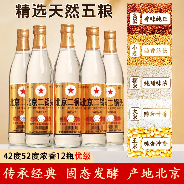 京众德优级产地北京二锅头白酒纯粮浓香型12瓶42度、52度可选500ml