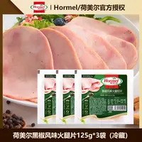 【临期特价】荷美尔黑椒风味火腿片125g早餐火腿汉堡三明治火锅食材