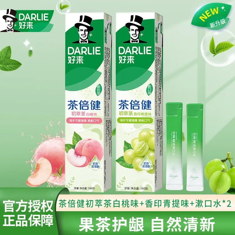 DARLIE/好来茶倍健初萃茶白桃味+香印青提味牙膏茶香果味茶多酚