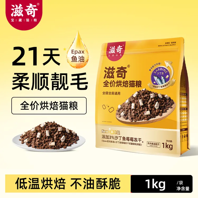 滋奇低温烘焙猫粮 鲜肉配方不油酥脆鸡肉0谷成幼猫全价猫粮1kg/袋