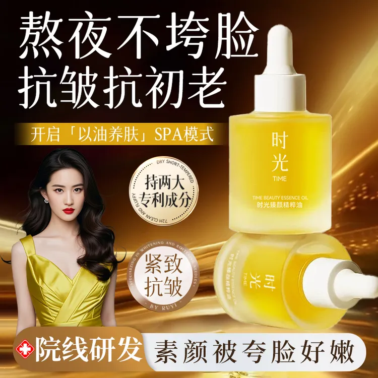 时光凝萃兰花精华油以油养肤提亮肤色紧致抗皱不粘腻保湿精华水乳