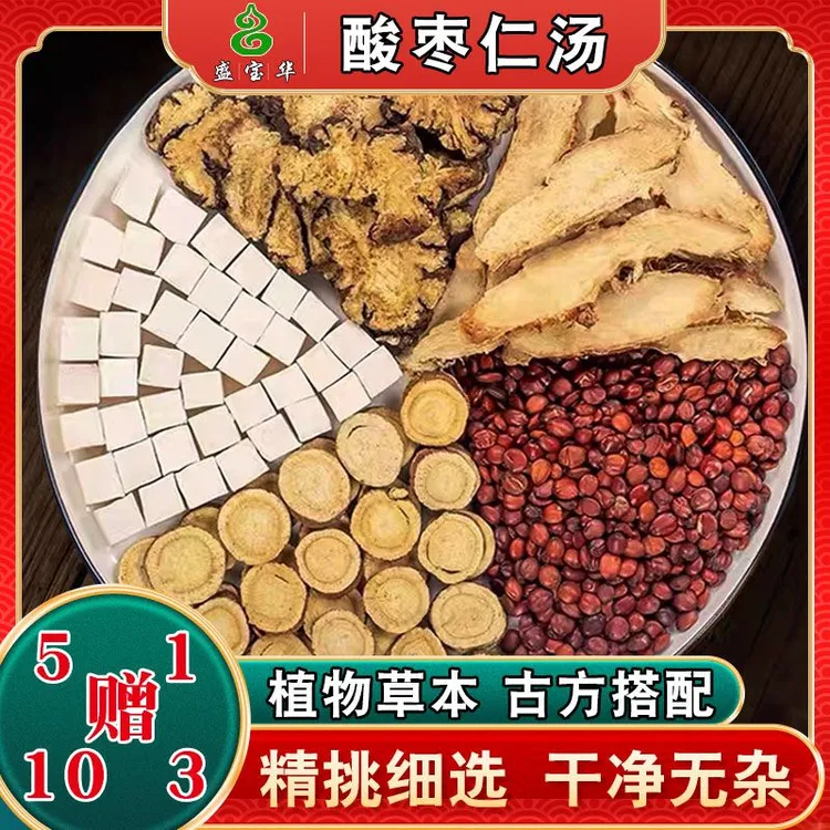 【酸枣仁汤】倪师同款张仲景配方茯苓甘草川芎知母汤原料6次216克