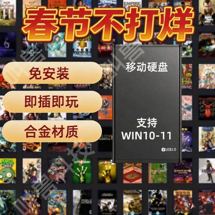 高速怀旧经典单机u盘移动硬盘可定制红警百款即插即用免下载台式