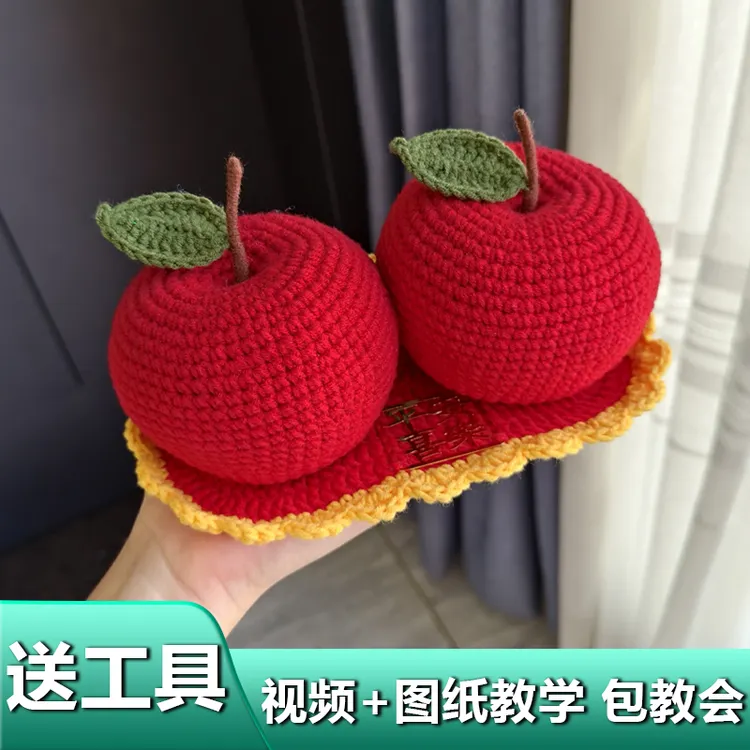苹果平安喜乐车载摆件手工diy材料包毛线编织汽车家宅平安夜礼物