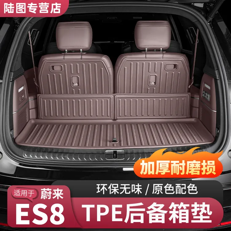蔚来ES6EC6后备箱垫专用ES8座椅靠背尾箱垫7环保用品改装必买配件