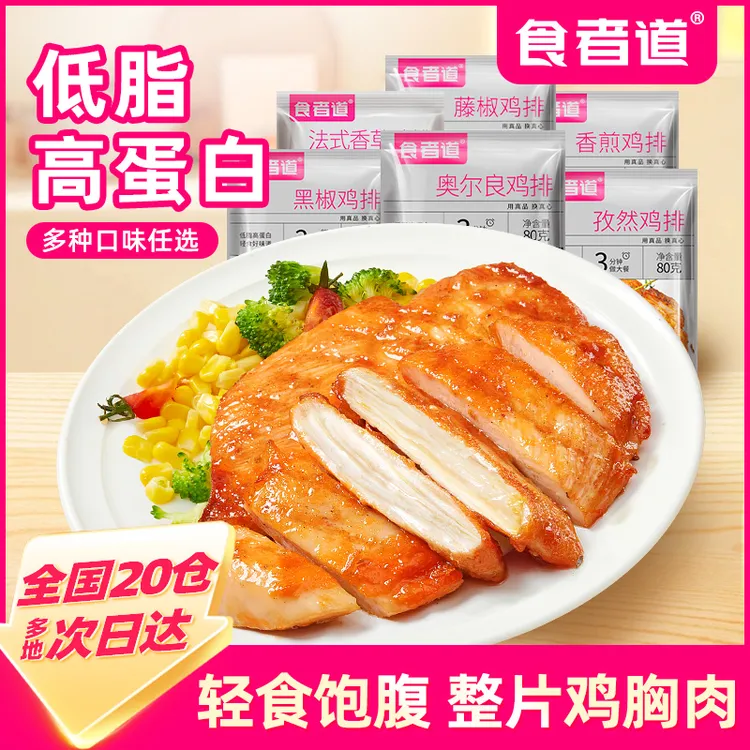 【食者道】大鸡排鸡胸肉煎鸡扒低脂轻食健身早餐速食半成品商品图