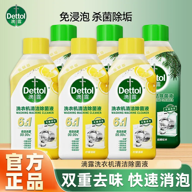 滴露洗衣机清洗液有效杀菌去除水垢清洗剂内筒防止衣物官方正品