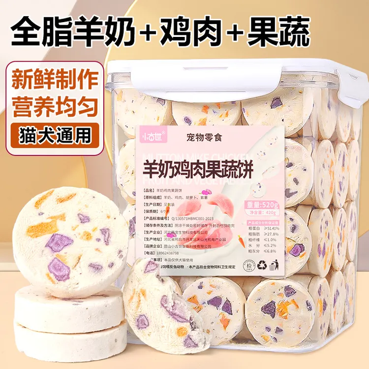 冻干猫零食羊奶鸡肉果蔬饼猫咪营养美毛成猫猫咪用品宠物用品网红