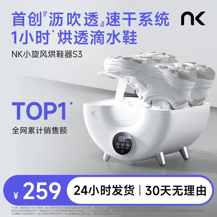 NK【高速烘鞋机】1小时烘透刚刷鞋小旋风烘鞋神器除臭杀菌99%烘鞋器