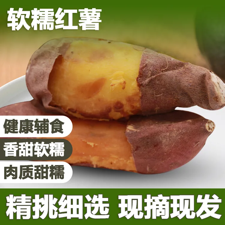 宝宝爱精品迷你小蜜薯新鲜红心现挖高原番薯超甜软糯糖心辅食