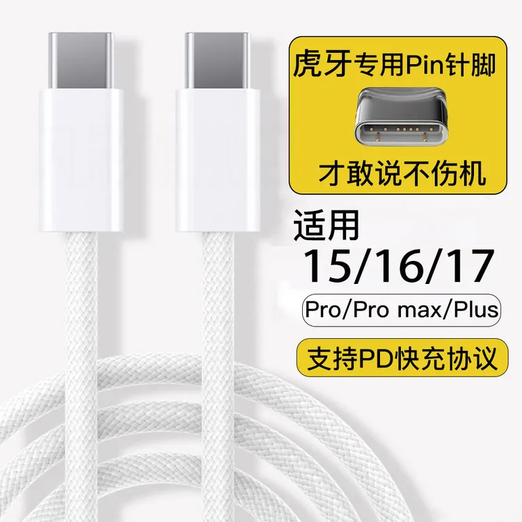 双C口适用苹果16充电线快充iPhone15数据线17promax编织线typec