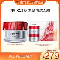 珀莱雅红宝石面霜3.0抗皱紧致保湿淡纹滋润提拉肌肤-JNL-D11
