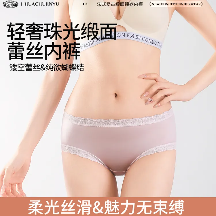中腰法式轻奢珠光缎面蕾丝内裤高腰无痕亲肤女士三角内裤3573