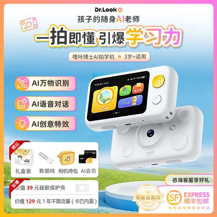 《活动定向》噜咔博士ai拍学机Deepseek智能早教机儿童护眼启蒙玩具