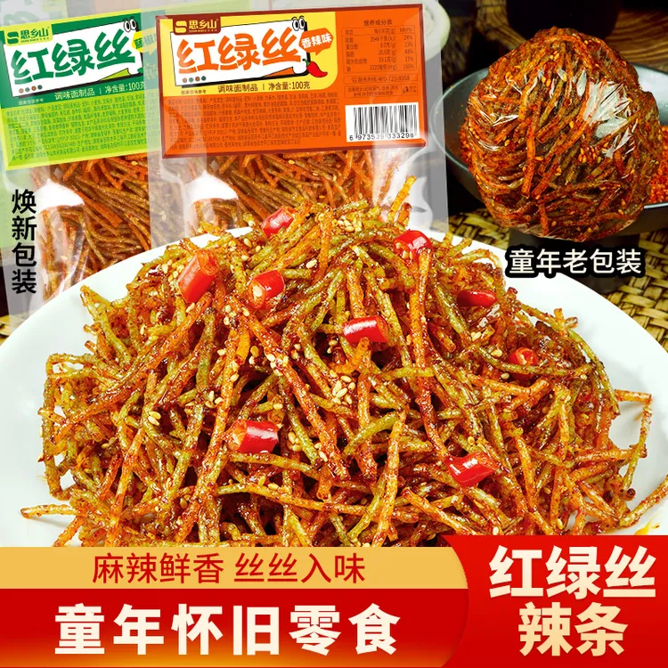 【红绿丝辣条】思乡山辣丝8090后辣条童年记忆麻辣零食解馋休闲零食