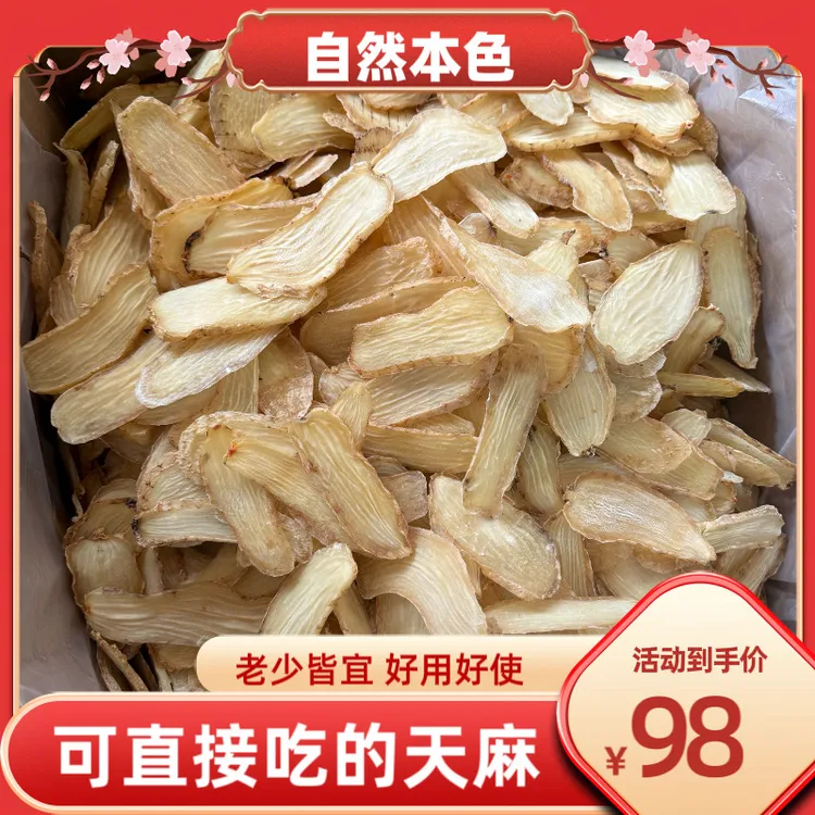 【干天麻】天麻小王子家云南天麻林下高山天麻农家自然晾晒精选天麻