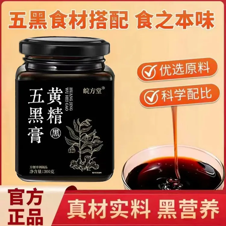 【黑色营养】五黑膏黄精膏黑豆黑米黑果枸杞黑芝麻膏桑葚黄精五黑膏