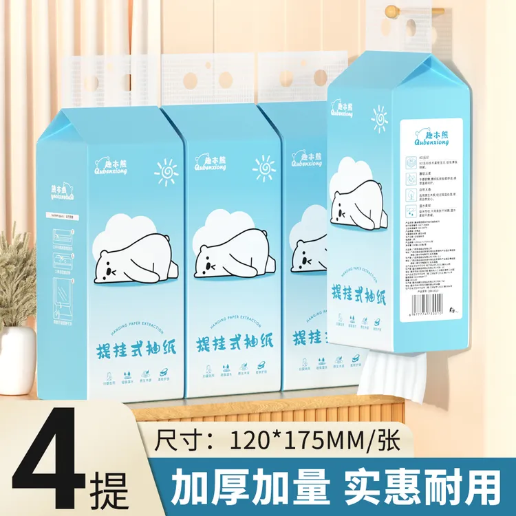 【4提】悬挂式面巾纸抽纸宿舍挂壁纸巾包整箱实惠装卫生纸擦手纸