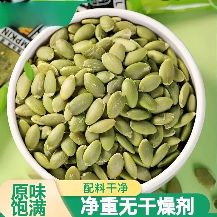【到手1斤】新疆原味去壳生南瓜子仁粒饱满营养香生南瓜子仁Z