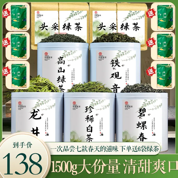 【免费试喝足足1500g不满意随便退】2025早春新茶组合  颗颗嫩芽！
