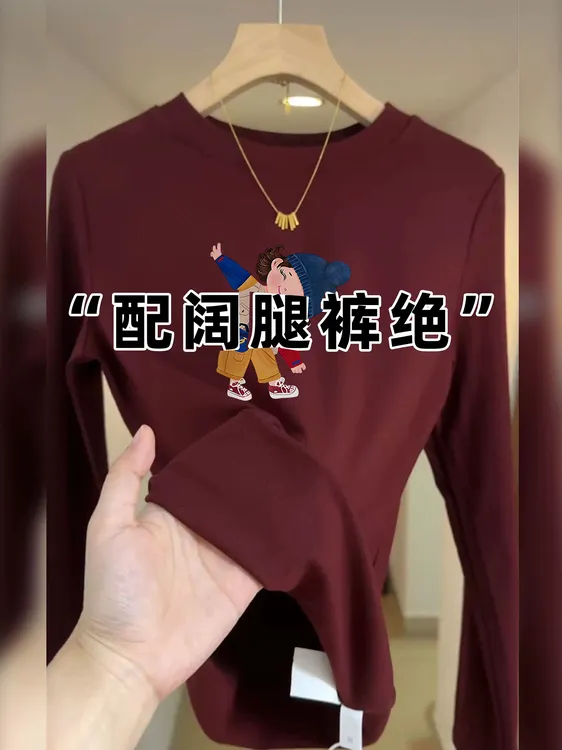 大码春秋新款内搭慵懒风复古酒红色圆领长袖T恤女款打底衫上衣
