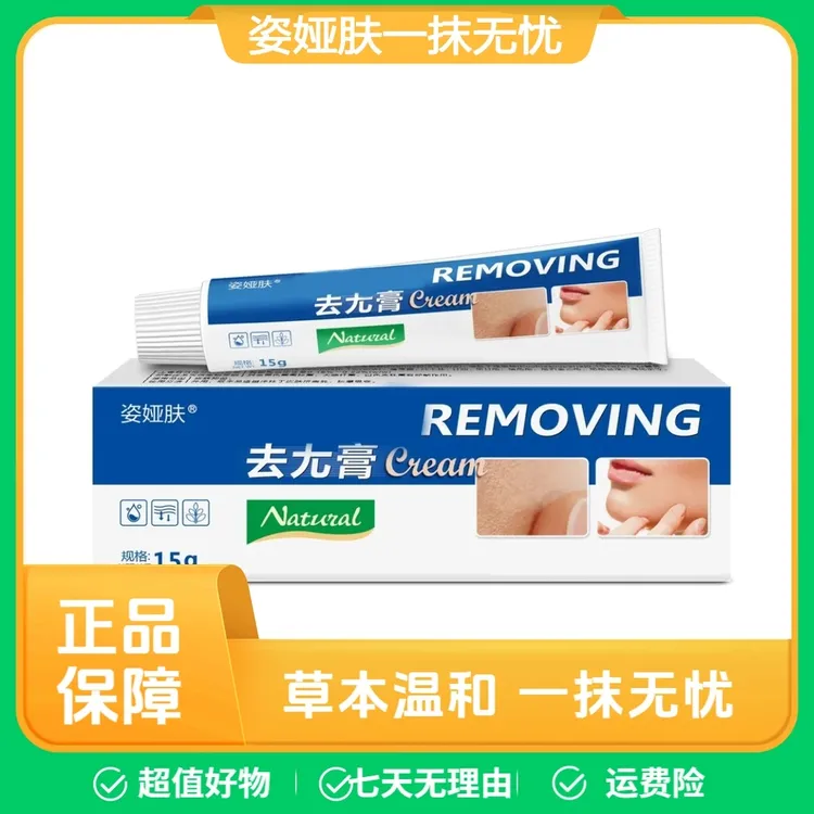 【主播亲测】姿娅肤一点无忧草本萃取15g一支外用