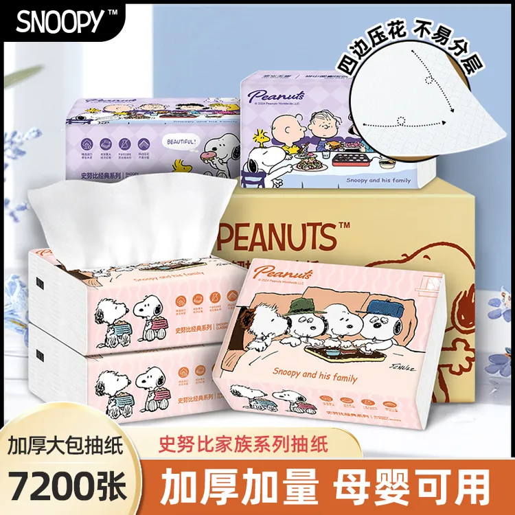 Snoopy/史努比整箱实惠装四边压花大包抽纸家用卫生纸面巾纸厕纸