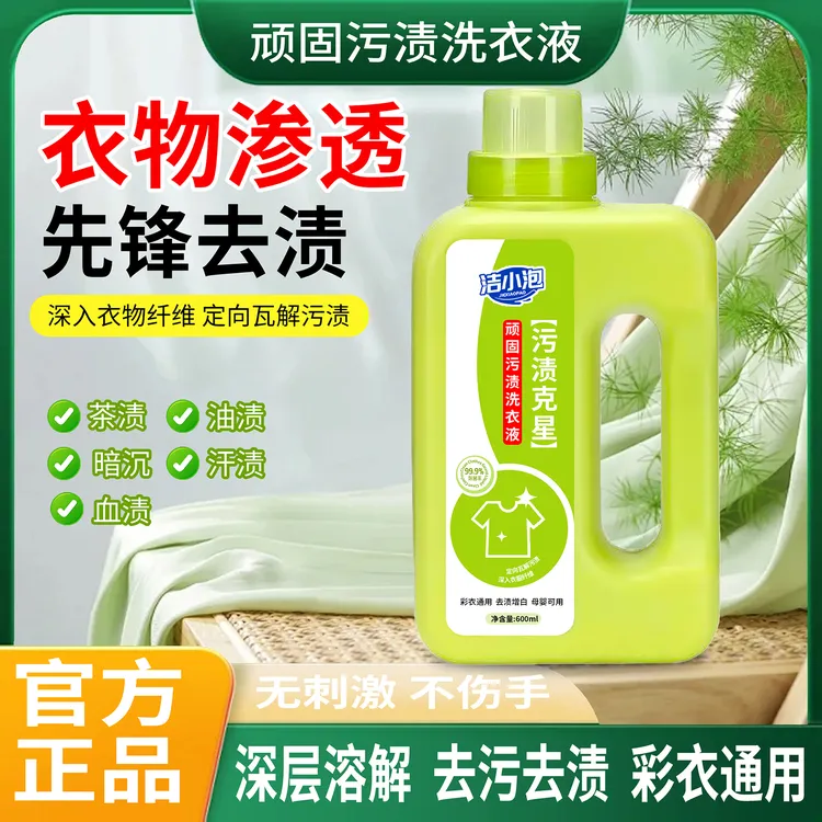 【活氧去渍】洁小泡白衣卫士去污渍漂白固色增艳洗衣液母婴适用MZ02商品图