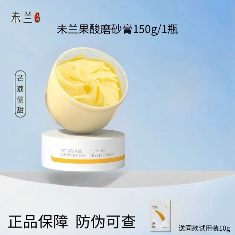 VRE/未兰果酸水晶身体磨砂膏150g清洁净肤持久留香丝滑润肤去角质