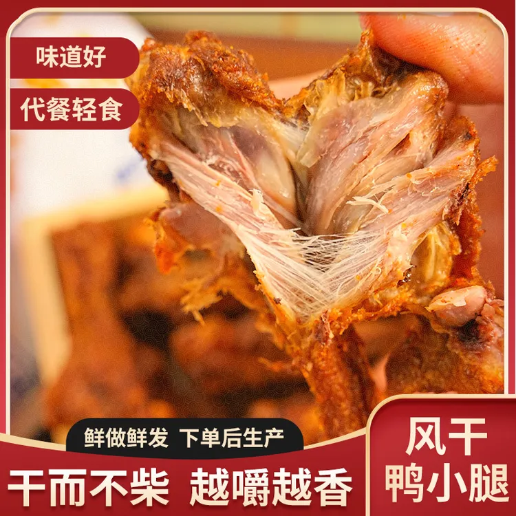 鸭小腿手撕麻辣风干鸭翅根追剧解馋即食休闲小零食香辣健身代餐商品图