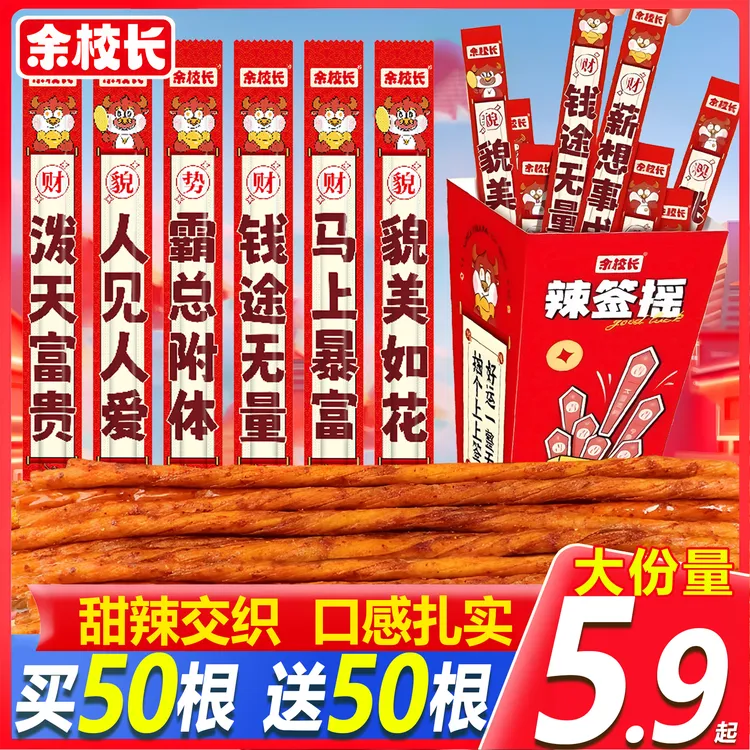 【100根大份量】余校长辣签摇超长一根筋辣条解馋网红小吃趣味零食
