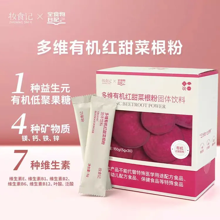 多维有机红甜菜根粉150g 富含多种营养