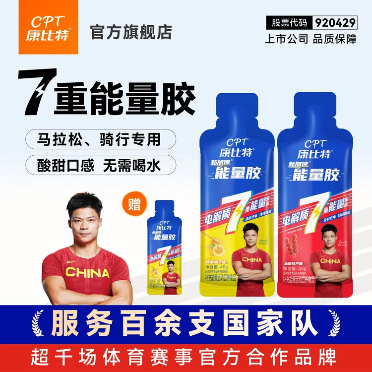 康比特七重能量胶马拉松专用跑步骑行补给运动专业级官方旗舰正品