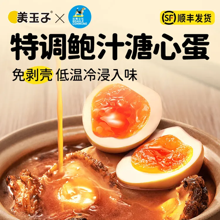 美玉子日式鲍汁溏心蛋开袋即食流心可生食鸡蛋早餐沙拉搭配商品图