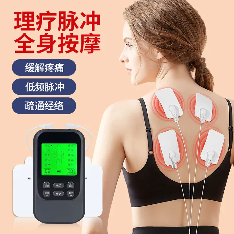 【EMS按摩器】电击理疗仪理疗器脉冲按摩仪智能理疗仪颈肩腰背按摩