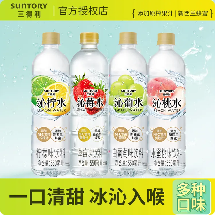SUNTORY/三得利沁水沁柠沁葡沁桃沁莓550ml/瓶清爽果味饮料