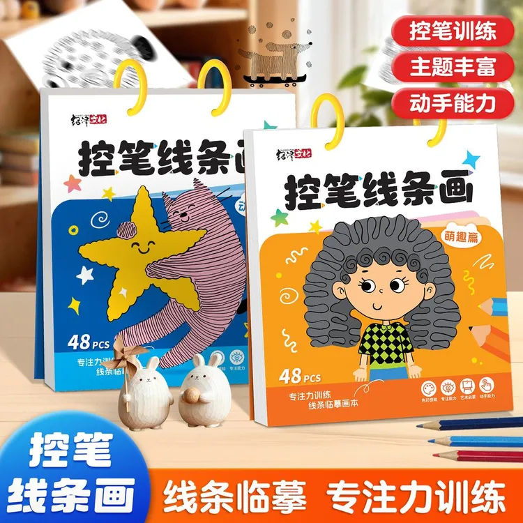 儿童趣味控笔线条画简笔画涂色控笔训练动物萌趣趣味临摹丰富主题
