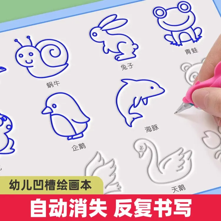 儿童凹槽画画本控笔凹槽设计适用2-8岁绘画涂色本重复使用练字帖