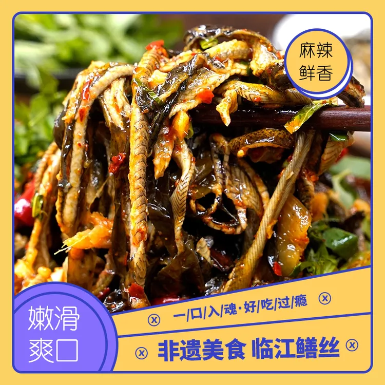 乐山非遗美食【临江鳝丝】1000g鳝鱼丝新鲜制作送配料
