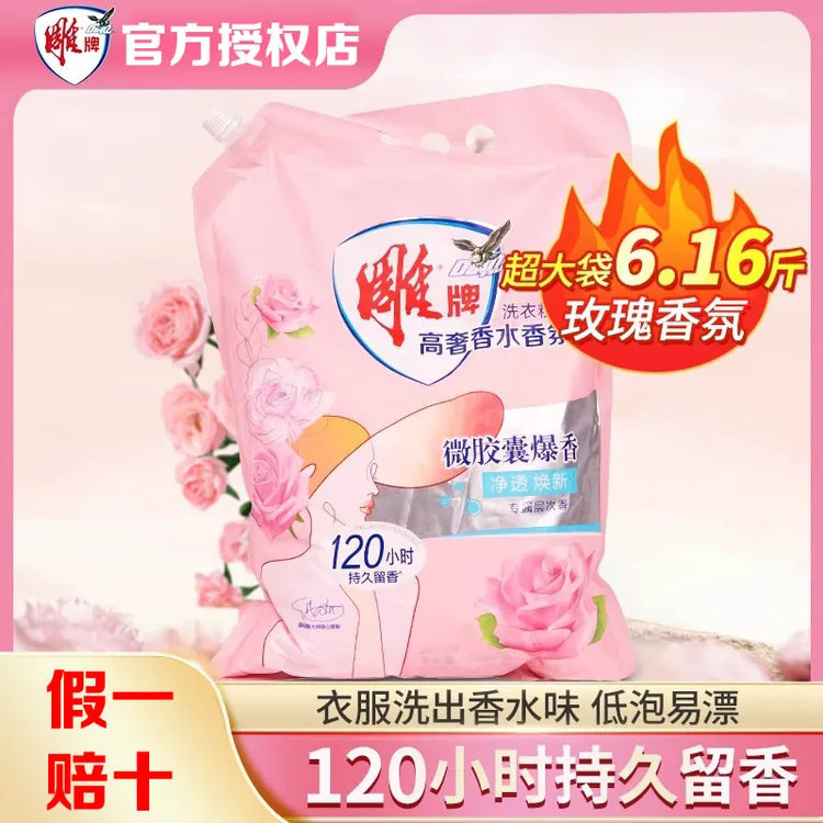 雕牌高奢香水香氛洗衣粉3.08kg大袋装家用6斤多官方正品持久香味
