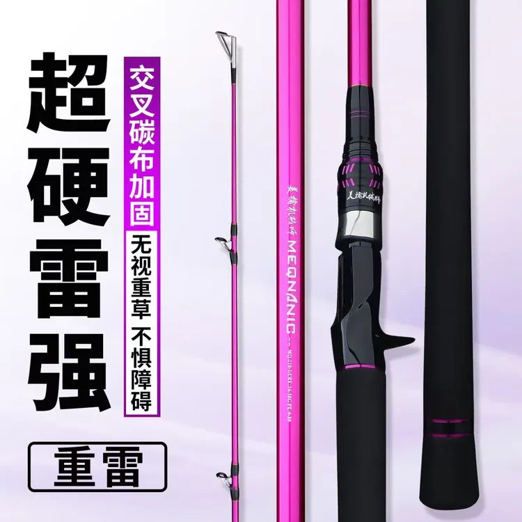 正品美擒机械师雷强竿锚鱼船钓远投路亚打黑雷强竿