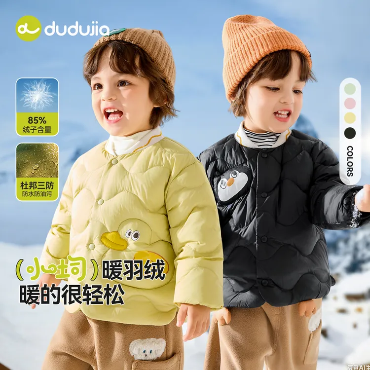 【三防不脏衣】嘟嘟家宝宝轻薄羽绒服秋冬儿童保暖冬装上衣男童装