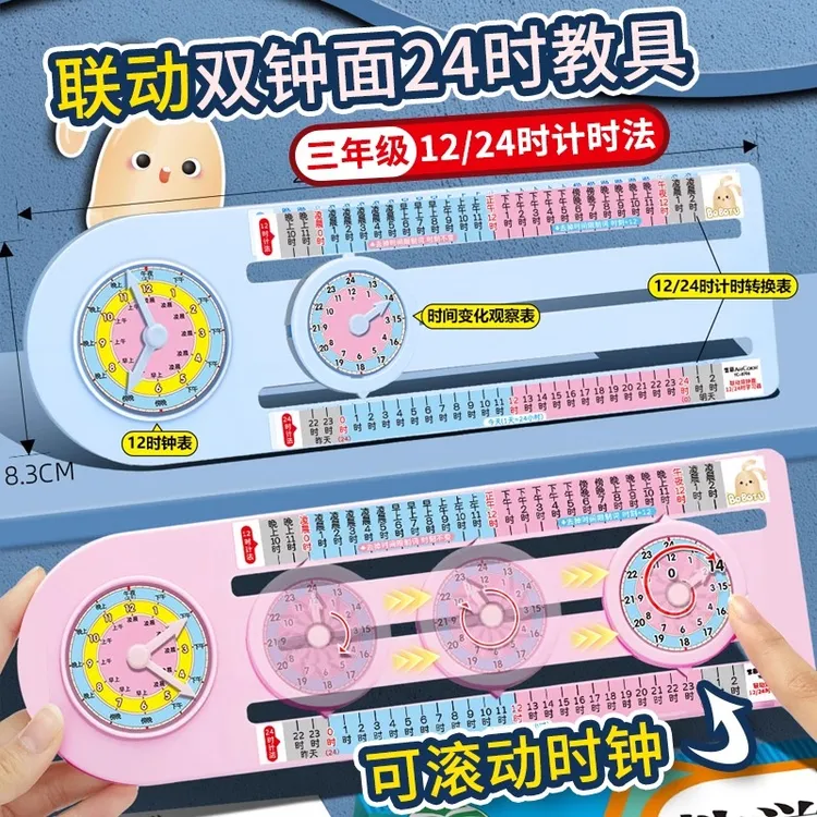 联动双面钟表24时学习器小学生三年级12小时计时法认识钟表模型商品图